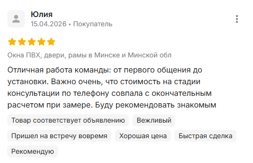 Отзыв клиента (скриншот 1)