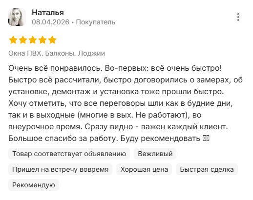 Отзыв клиента (скриншот 2)