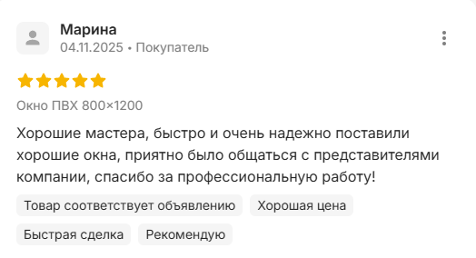 Отзыв клиента (скриншот 3)