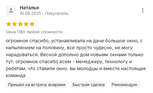 Отзыв клиента (скриншот 4)